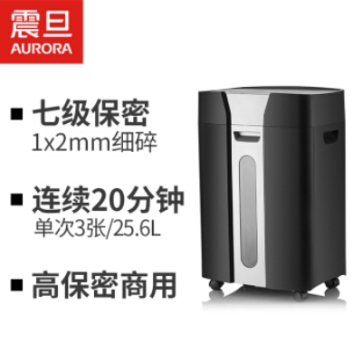 震旦AS0312 專(zhuān)業(yè)細(xì)碎辦公大功率大型碎紙機(jī) 7級(jí)保密 3張20分鐘25.6L低音 黑色